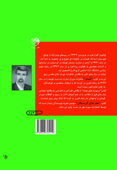 وسوسه های نوشه